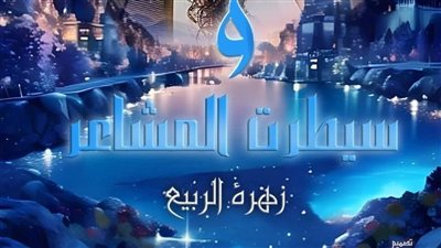 رواية وسيطرت المشاعر الفصل الحادي و العشرين  بقلم زهرة الربيع 