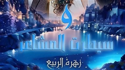 الفصل الثاني والعشرون من رواية و سيطرت المشاعر بقلم زهرة الربيع 