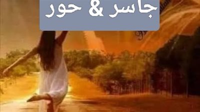 الفصل الثالث من رواية أشواك ناعمة بقلم هبة أحمد بنت الجهمي 