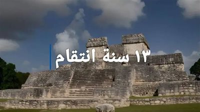 الانتقام 
