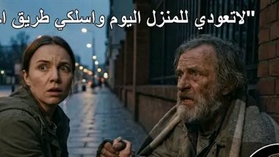 لا تعودي إلي المنزل الآن 